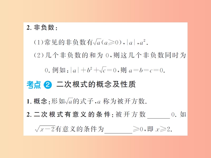 2019年中考数学总复习 第一章 数与式 第四节 数的开方与二次根式课件.ppt_第3页