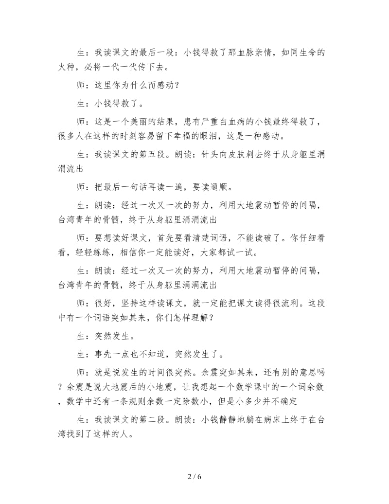 小学语文三年级教学实录《跨越海峡的生命桥》教学实录(1).doc_第2页