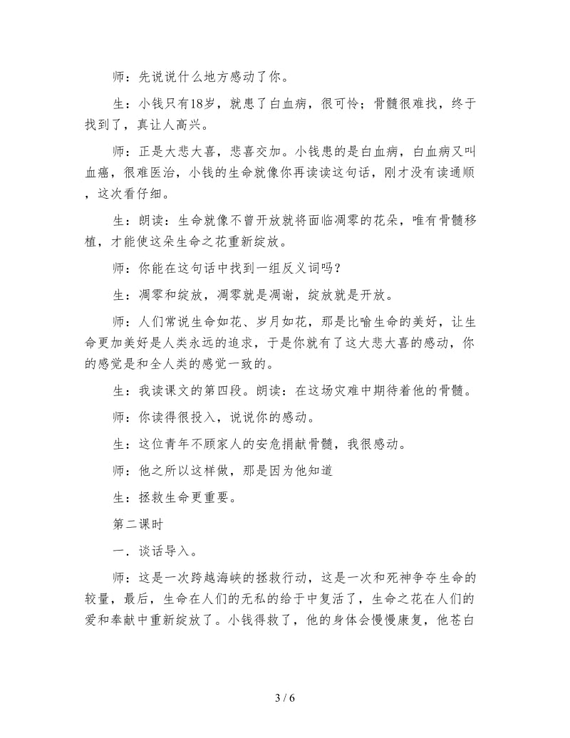 小学语文三年级教学实录《跨越海峡的生命桥》教学实录(1).doc_第3页