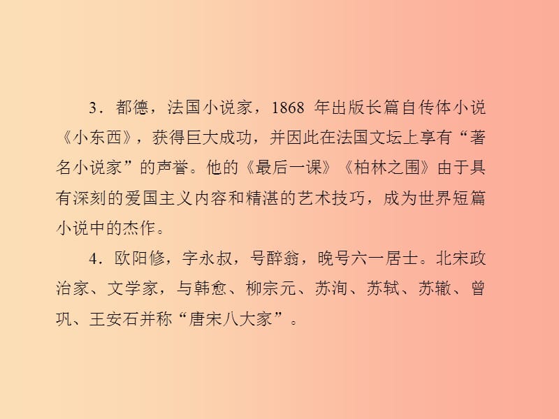 （达州专版）2019中考语文 七下 二 名著阅读与综合性学习复习课件.ppt_第2页