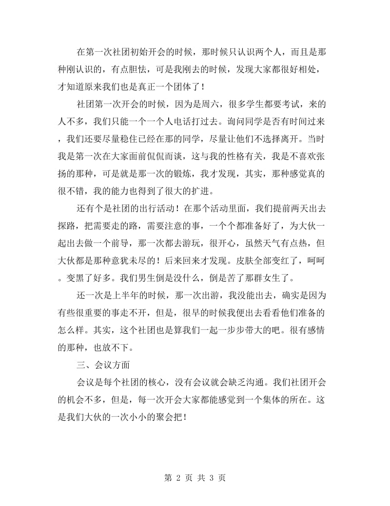 旅游爱好者协会干事年度总结报告.doc_第2页