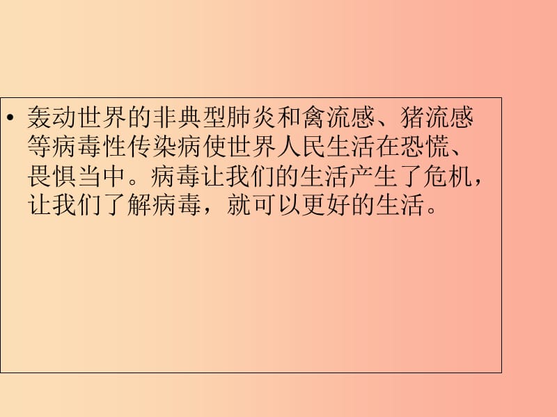 湖南省八年级生物上册 5.5病毒课件 新人教版.ppt_第3页