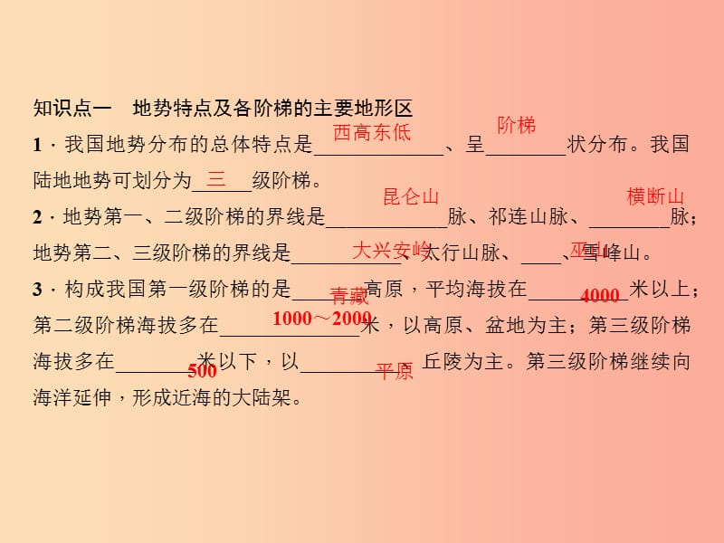 八年级地理上册第二章第一节地形和地势第2课时地势西高东低呈阶梯状分布习题课件 新人教版.ppt_第3页