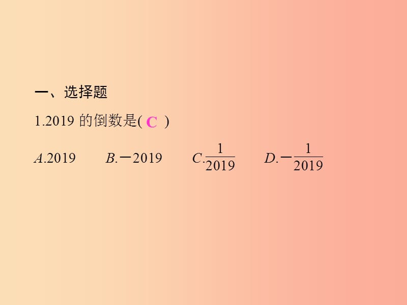 2019年中考数学复习 选择题、填空题集训（3）课件.ppt_第2页