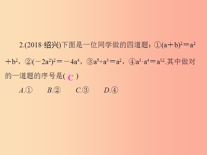 2019年中考数学复习 选择题、填空题集训（3）课件.ppt_第3页