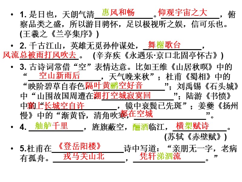 名句名篇检测训练高三实用.ppt_第2页