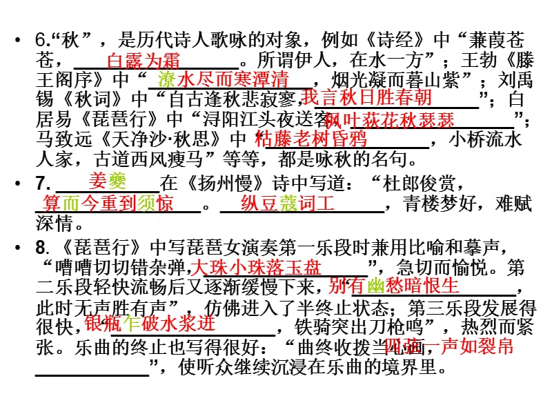 名句名篇检测训练高三实用.ppt_第3页