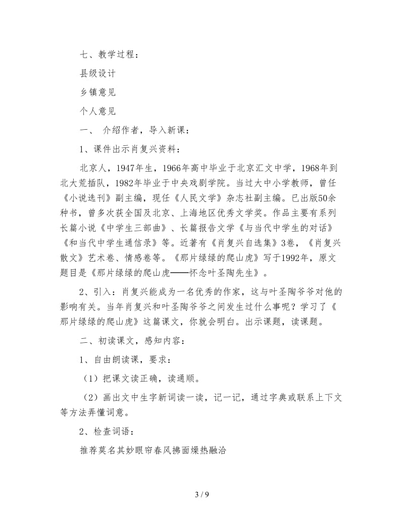 四年级语文教案《那片绿绿的爬山虎》教学设计.doc_第3页