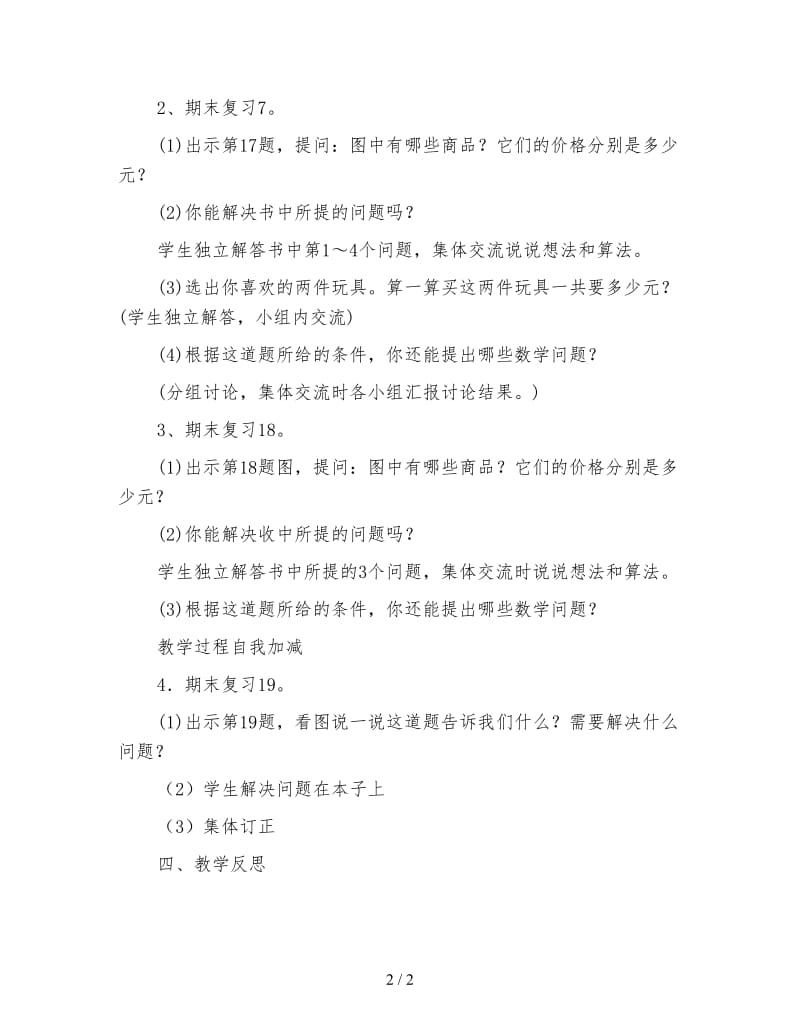 一年级数学：第九单元复习加减、乘法的实际问题教案.doc_第2页