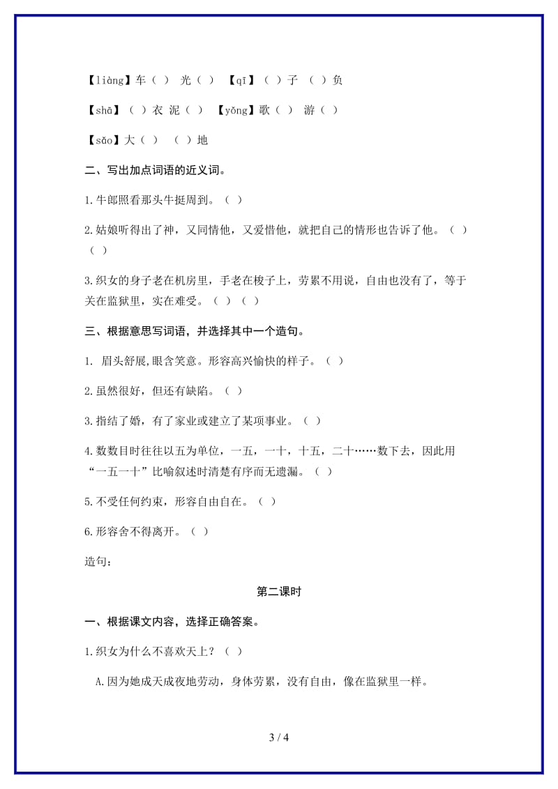 部编版五年级语文上册牛郎织女（一）课时专项训练.docx_第3页