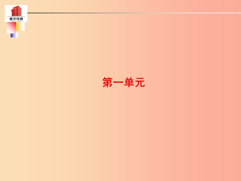 （泰安专版）2019年中考语文 第一部分 系统复习 成绩基石 七上 现代文课件.ppt_第2页