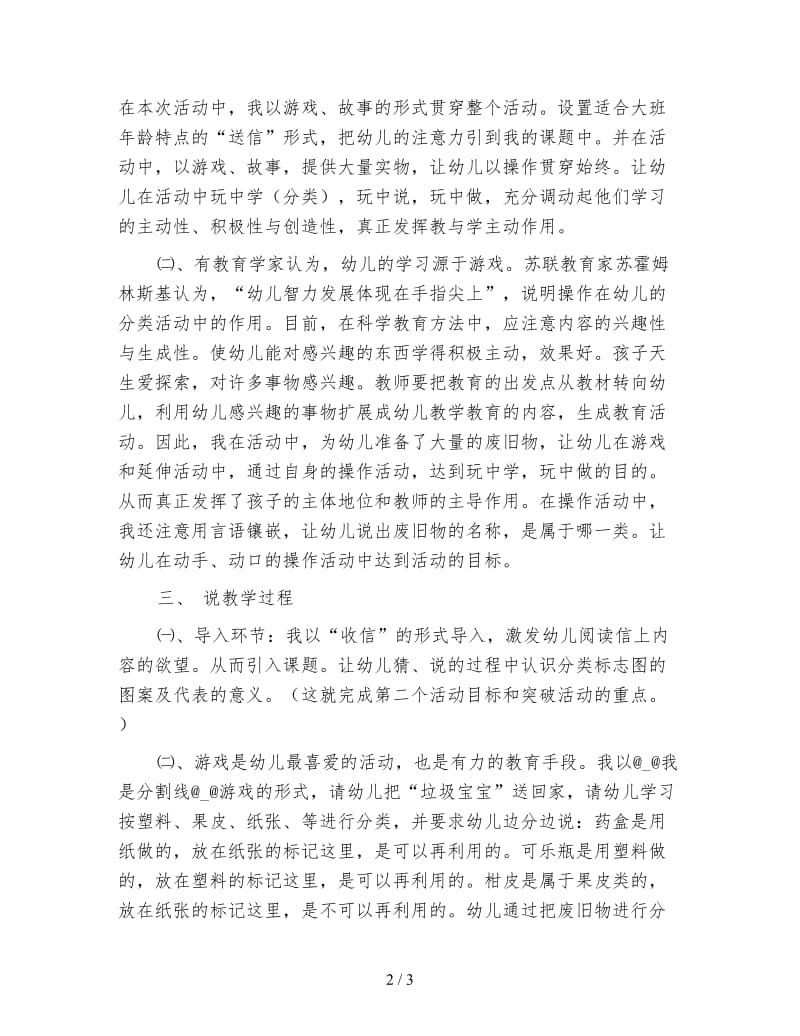 垃圾分类中班科学教案.doc_第2页