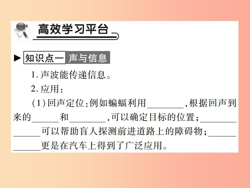 2019秋八年级物理上册 第二章 第3节 声的利用习题课件 新人教版.ppt_第2页