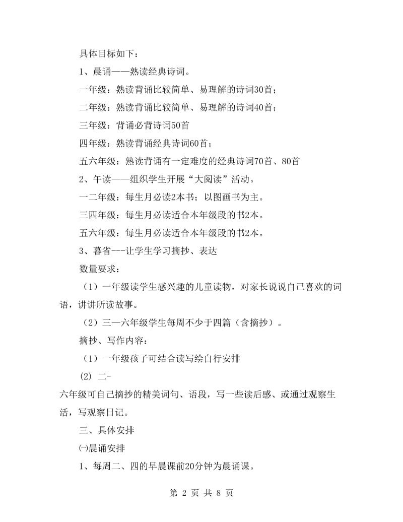 晨诵、午读、暮省计划.doc_第2页