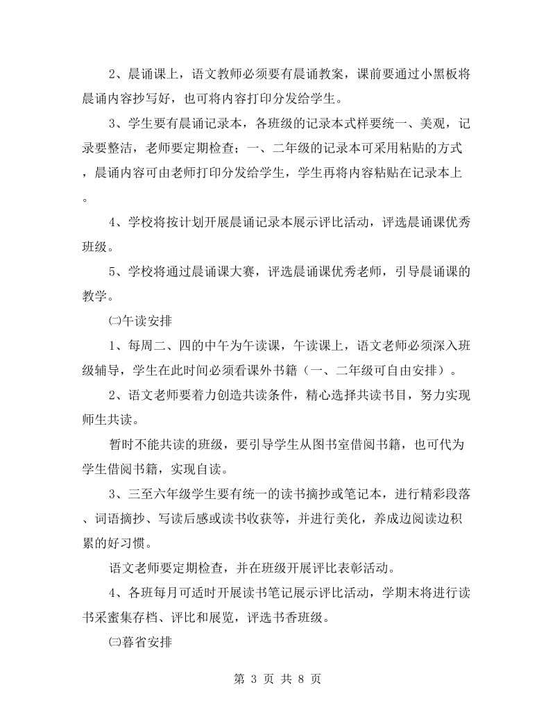 晨诵、午读、暮省计划.doc_第3页