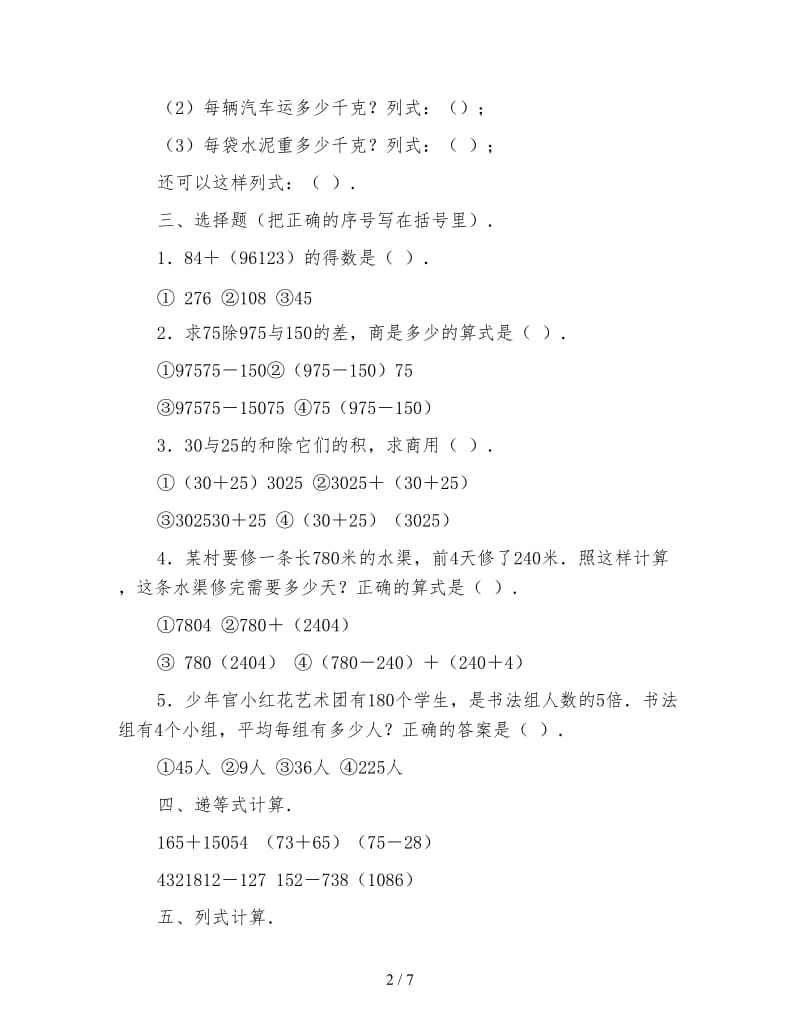 小学三年级数学教案数学三年级下学期《第四单元测试题》.doc_第2页