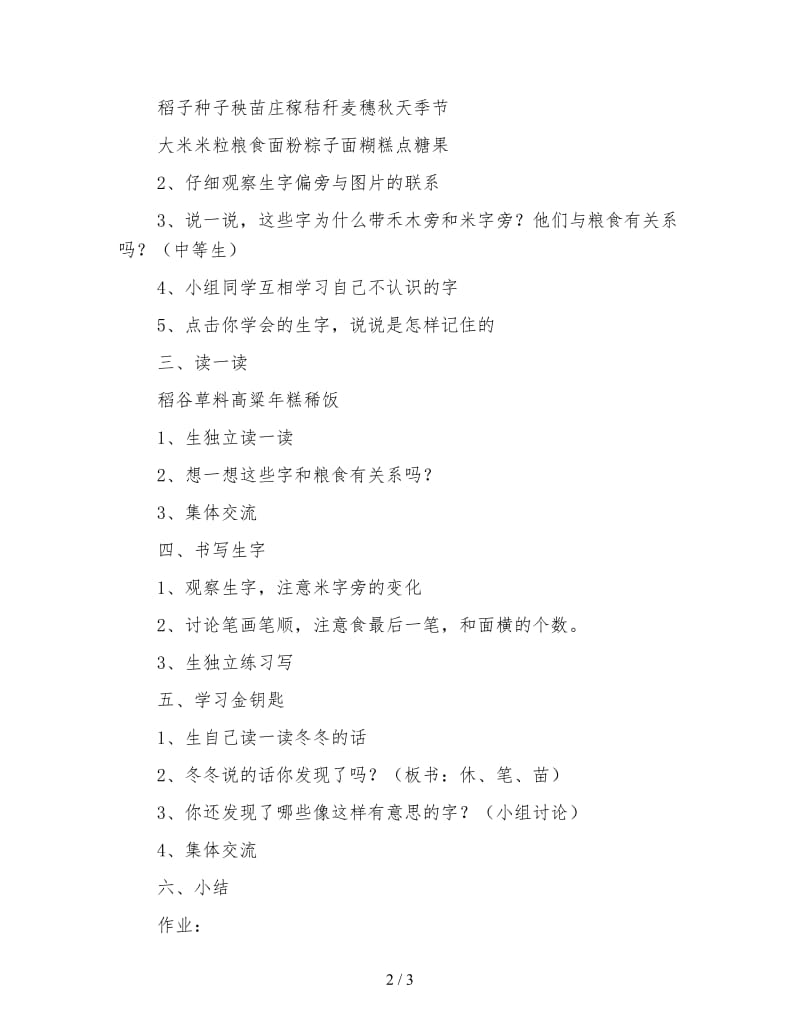 北师大版一年级语文下册教案《丁丁冬冬学识字４》教学设计.doc_第2页