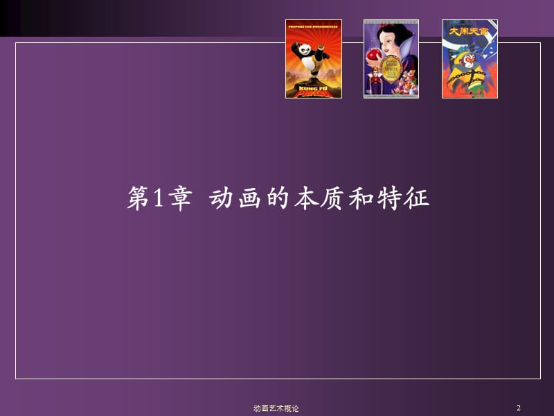 动画的本质和特征.ppt_第2页