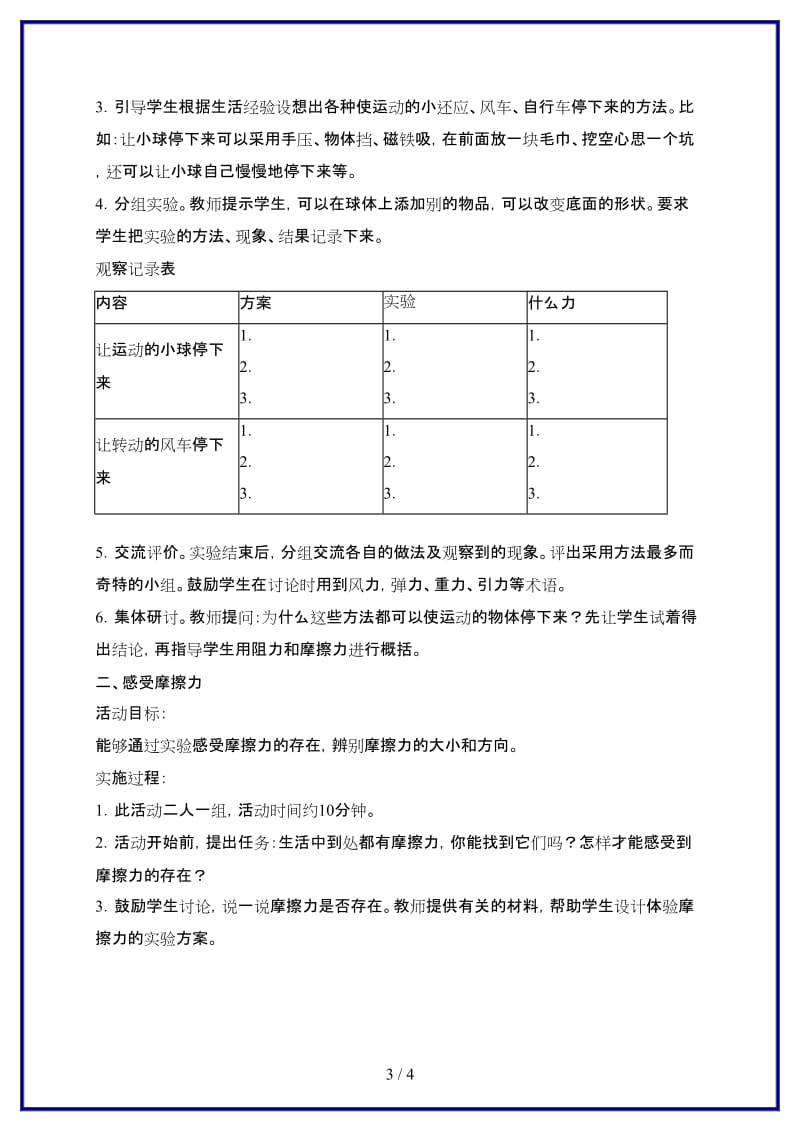 冀教版小学科学四年级上册《11让运动的物体停下来》教案 (1).doc_第3页