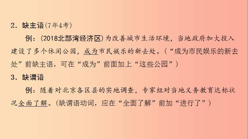 广西2019年中考语文 第一部分 积累与运用 专题复习三 病句的辨析课件.ppt_第3页