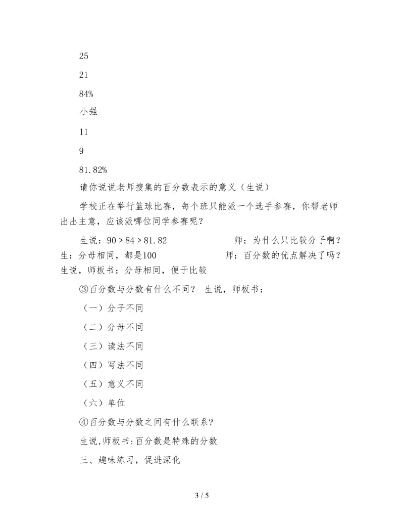 北师大版五年级数学下册《百分数的认识》教案.doc_第3页