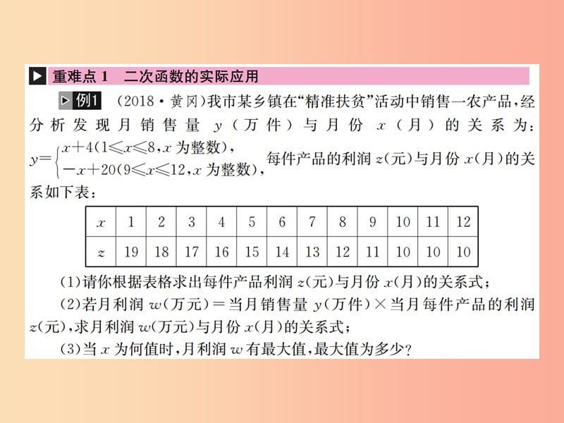 （全国通用版）2019年中考数学复习 第三单元 函数 第12讲 第2课时 二次函数的综合应用课件.ppt_第2页