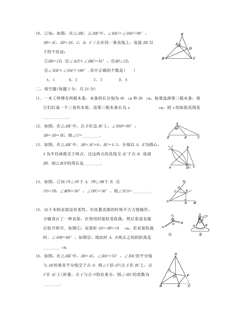 2018-2019学年八年级数学上学期期中检测试题(2).doc_第2页