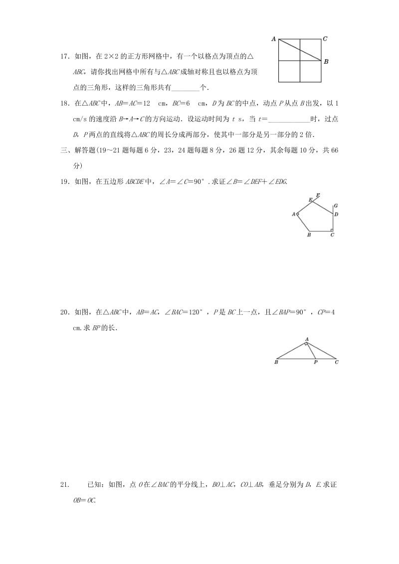 2018-2019学年八年级数学上学期期中检测试题(2).doc_第3页