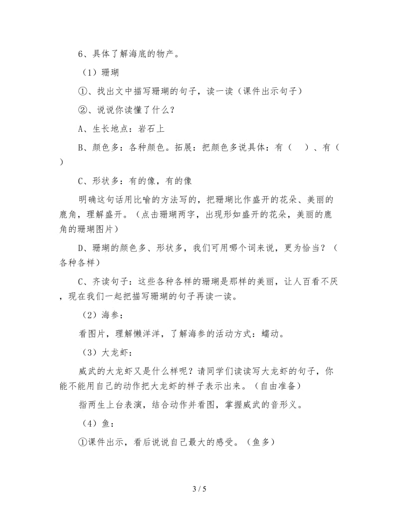 北师大版小学语文教案《富饶的西沙群岛》.doc_第3页