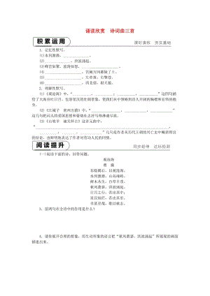 2018-2019九年級(jí)語(yǔ)文下冊(cè) 第五單元 誦讀欣賞 詩(shī)詞曲三首課時(shí)作業(yè) 蘇教版.doc