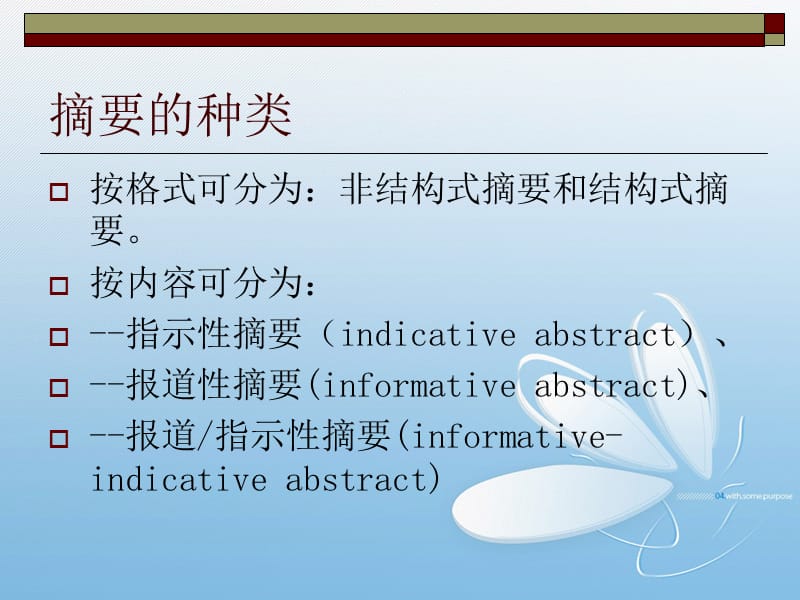 医学论文写作摘要.ppt_第3页