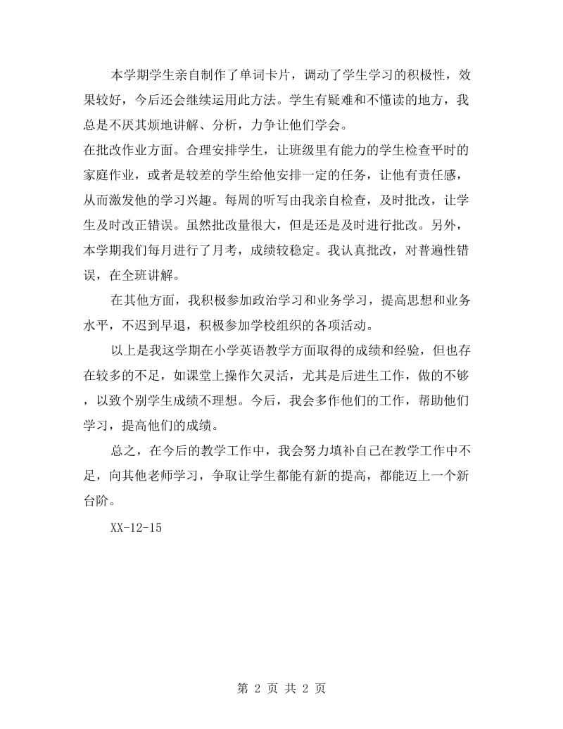 教师期末工作总结.doc_第2页