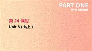 江蘇省2019年中考英語(yǔ)一輪復(fù)習(xí) 第一篇 教材梳理篇 第24課時(shí) Unit 8（九上）課件 牛津版.ppt