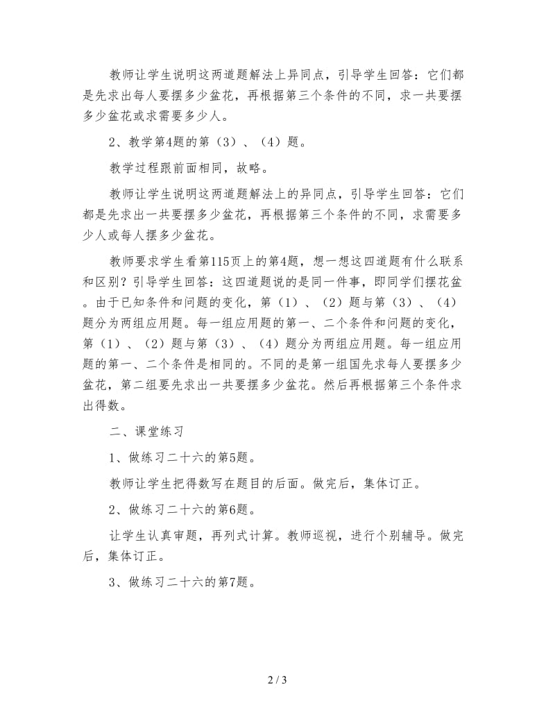 小学三年级数学教案：复习归一、归总应用题.doc_第2页