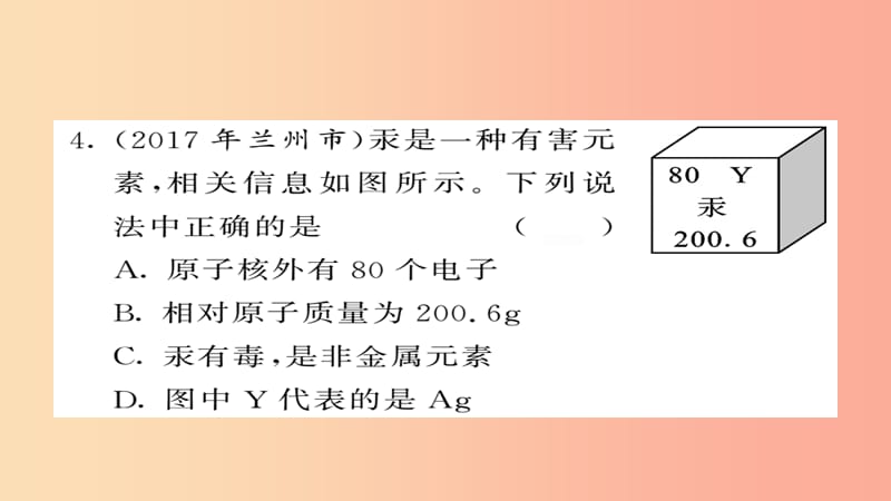 2019年中考化学总复习 第一轮复习 系统梳理 夯基固本 第6讲 元素练习课件.ppt_第3页