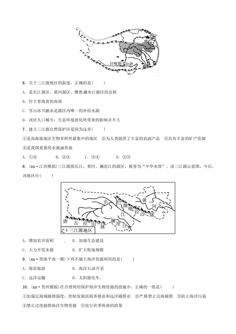 2018-2019学年中考地理总复习八下第九十章随堂演练.doc_第2页