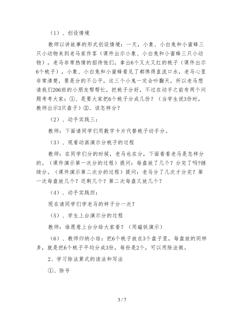 小学二年级数学教案《三册除法的初步认识教学设计》.doc_第3页