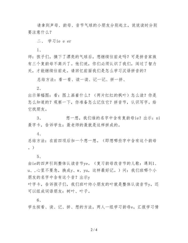 北师大版一年级语文上册教案《ieüeer》教学设计(1).doc_第2页