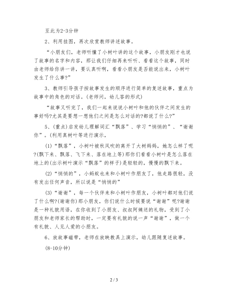 幼儿园小班语言活动——《我来做你的好朋友》.doc_第2页