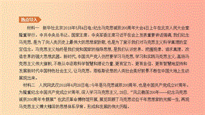 2019年中考?xì)v史二輪復(fù)習(xí) 熱點專題3 紀(jì)念馬克思誕辰200周年課件 新人教版.ppt