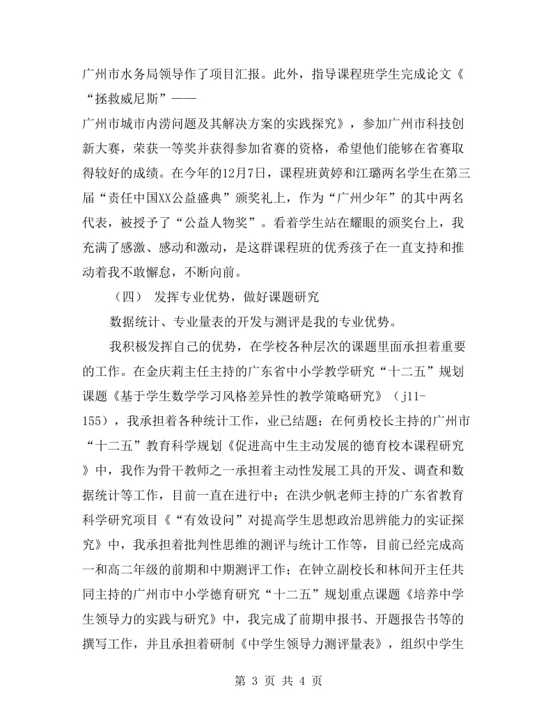 教师生涯第二年第一学期工作总结.doc_第3页