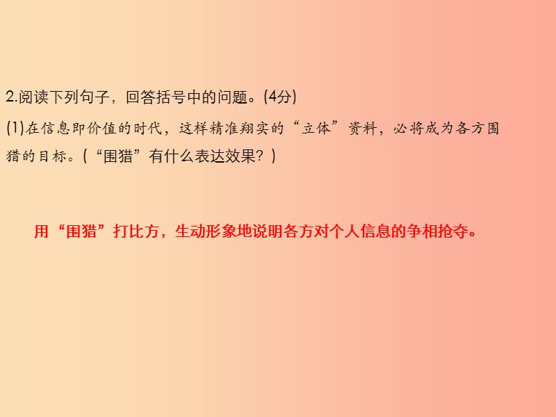 2019年中考语文复习 第二部分 现代文阅读 专题二 非文学作品阅读（说明文 议论文阅读）说明文阅读习题课件.ppt_第3页