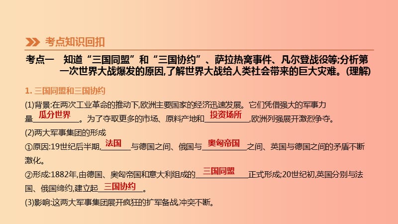 内蒙古包头市2019年中考历史复习 第三部分 世界近现代史 第15单元 两次世界大战期间的世界课件.ppt_第3页