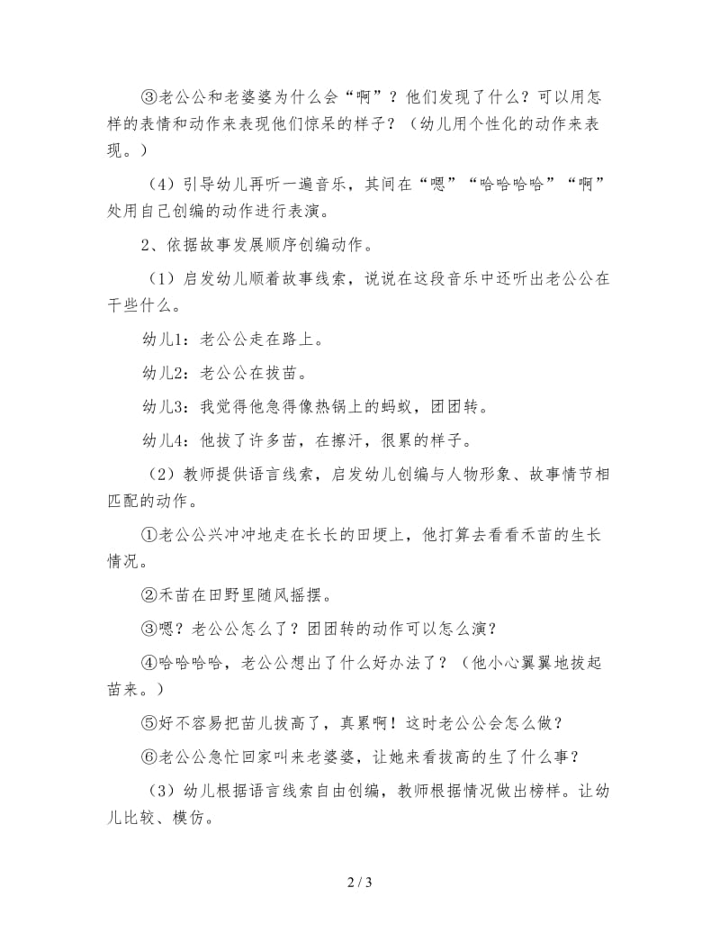 幼儿园大班韵律教案：拔苗助长.doc_第2页