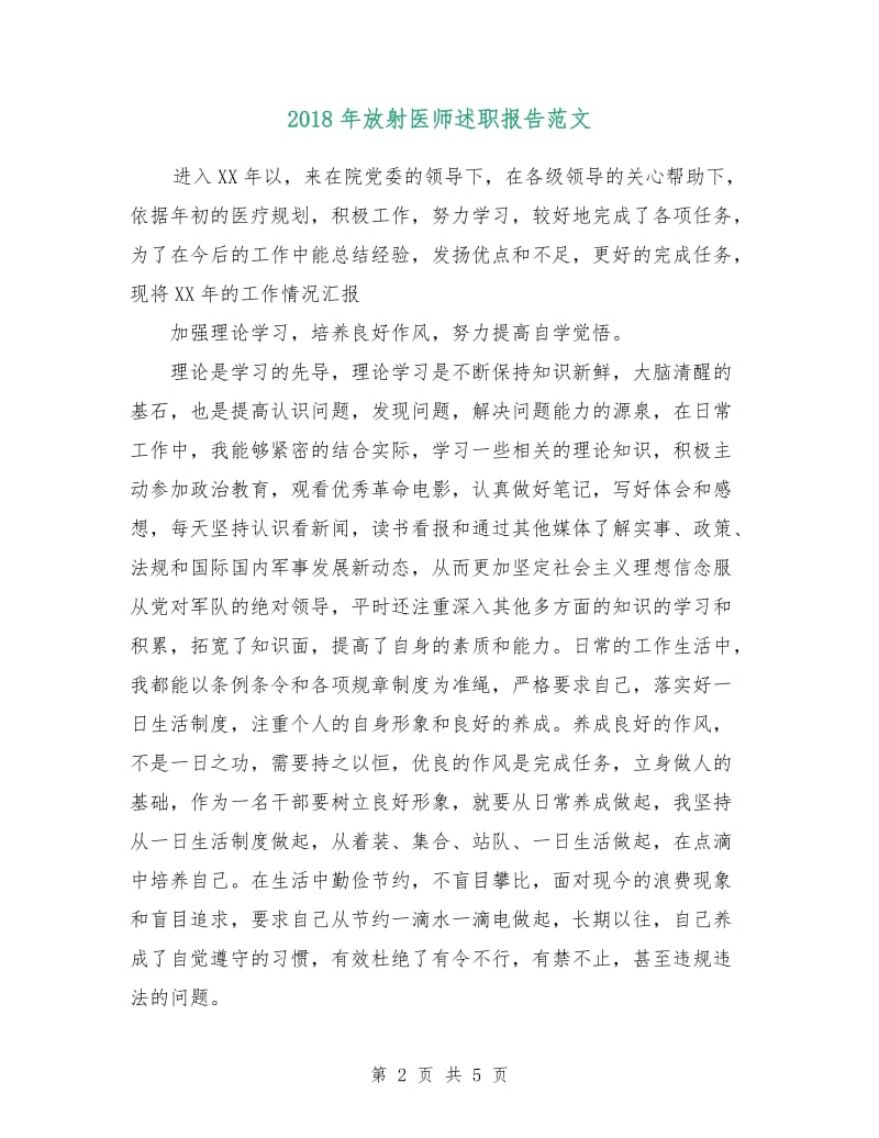 2018年放射医师述职报告范文.doc_第2页