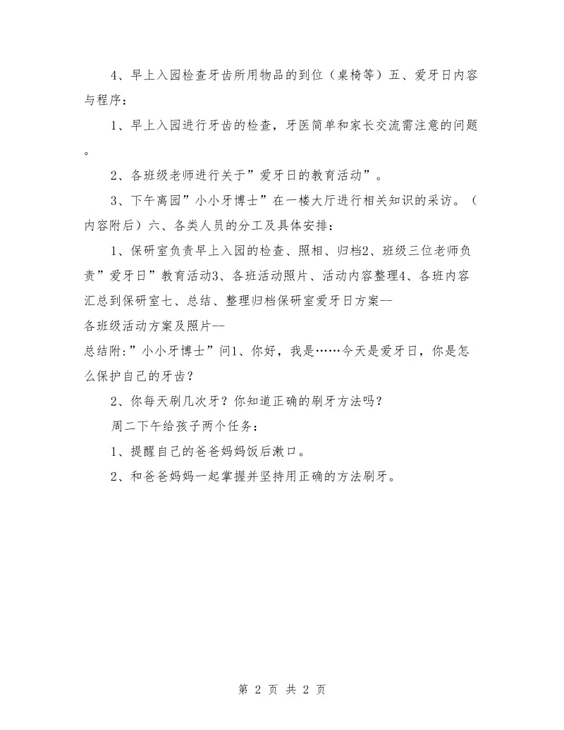 幼儿园爱牙日活动方案：呵护孩子预防龋齿.doc_第2页