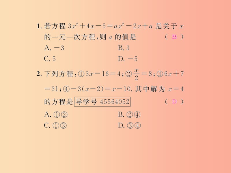 七年级数学上册 第三章 一元一次方程 3.1 从算式到方程 3.1.1 一元一次方程课后作业课件 新人教版.ppt_第2页