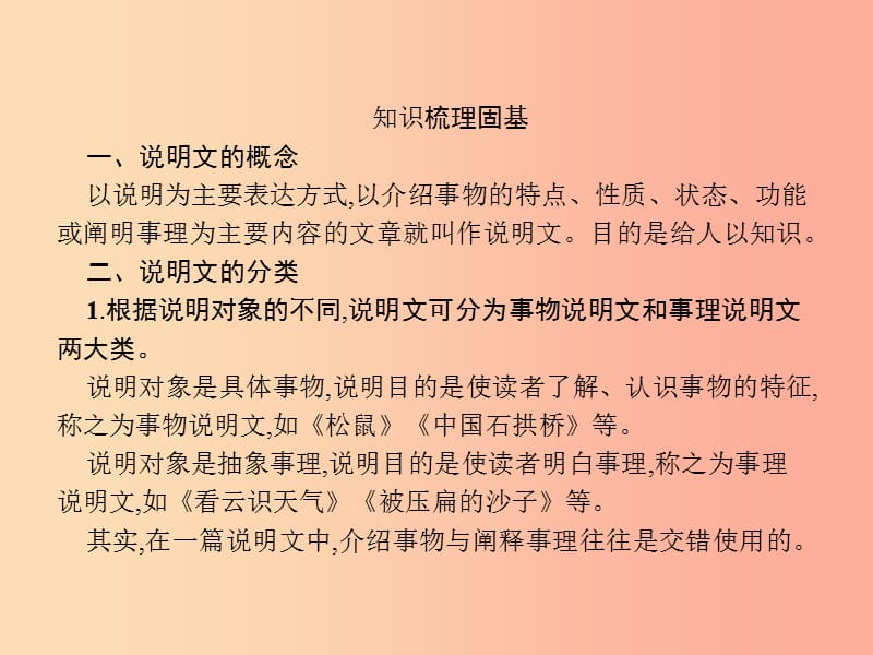 安徽省2019年中考语文第2部分专题2说明文阅读复习课件.ppt_第2页