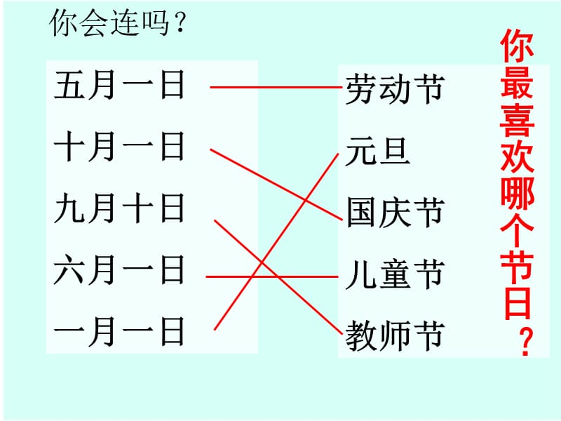 人教版一年级语文下册《快乐的节日》.ppt_第2页