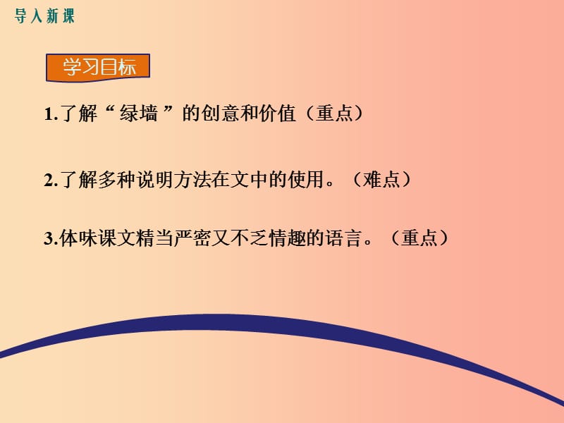 2019年九年级语文上册 第六单元 25 环球城市 风行绿墙课件 苏教版.ppt_第3页